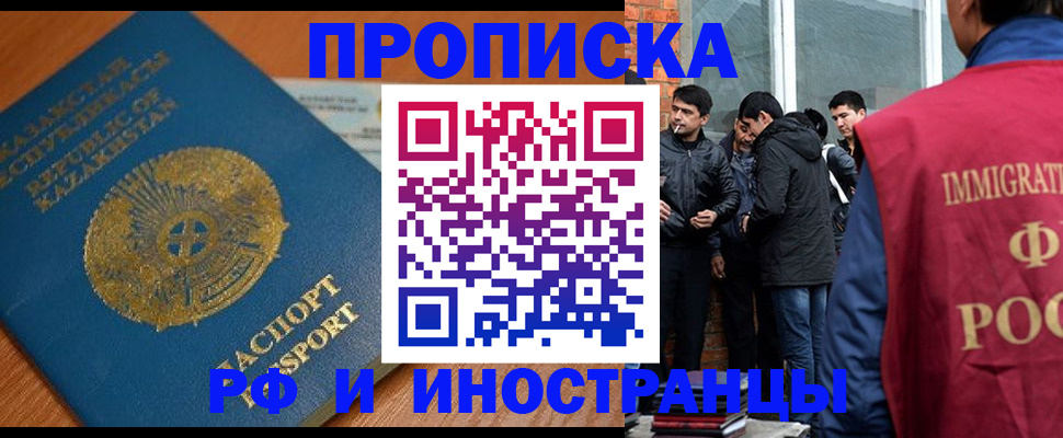 купить прописку в Марий Эл