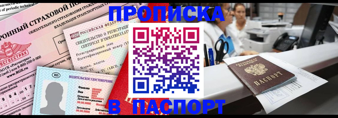 временная регистрация недорого в Марий Эл