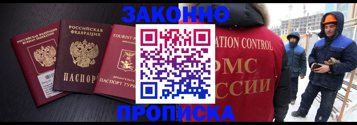 прописка законно в Марий Эл