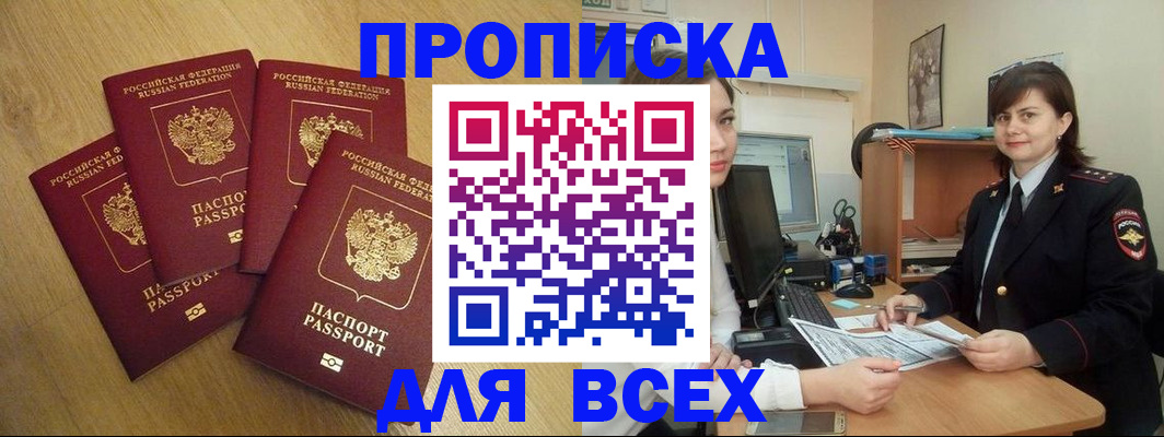 прописка ребенка в Марий Эл